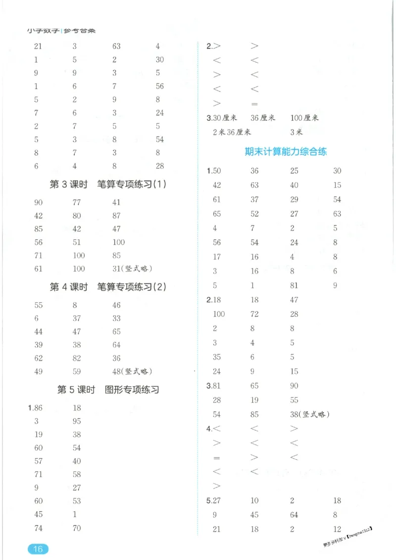 2025秋一本口算题2上BS