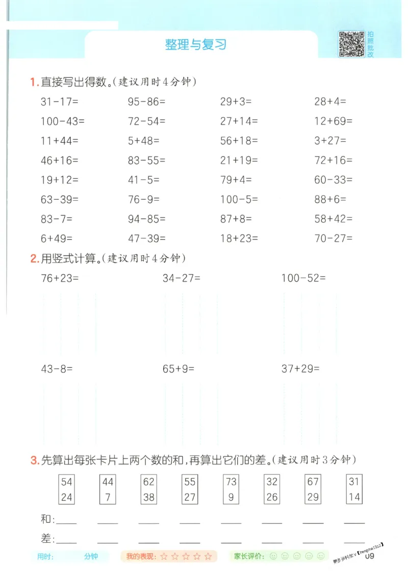 2025秋一本口算题2上BS