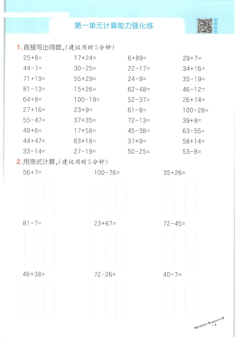 2025秋一本口算题2上BS