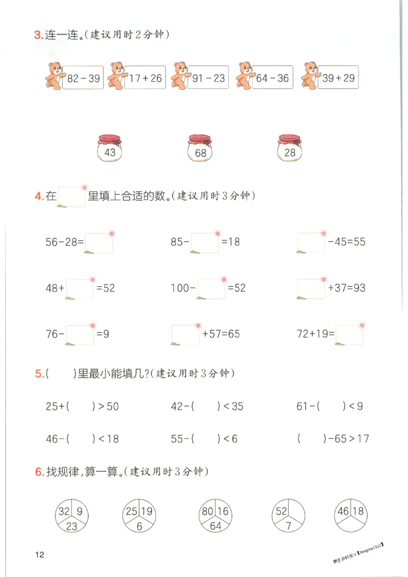 2025秋一本口算题2上BS
