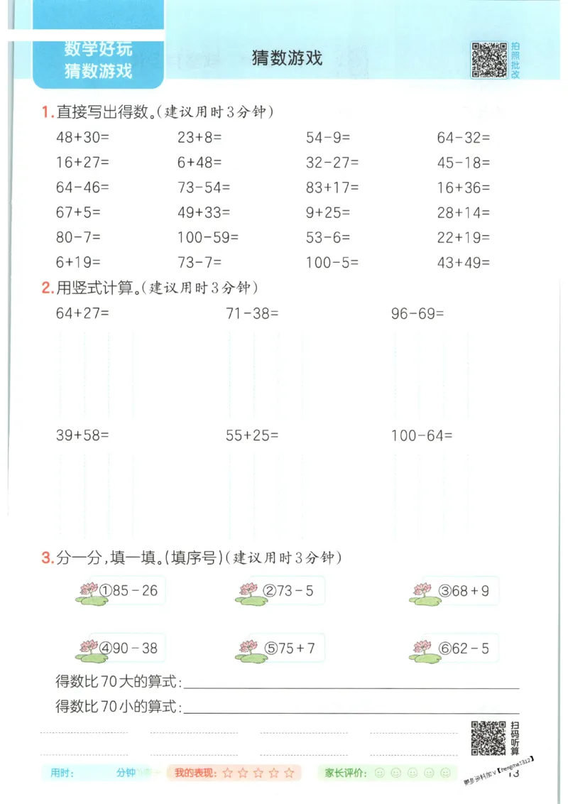 2025秋一本口算题2上BS