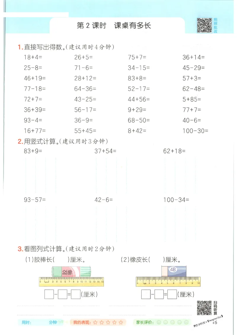 2025秋一本口算题2上BS