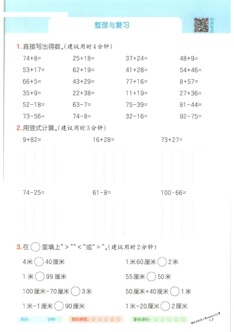2025秋一本口算题2上BS