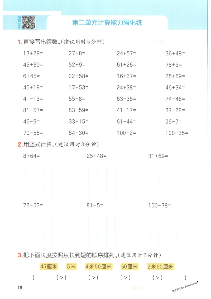 2025秋一本口算题2上BS