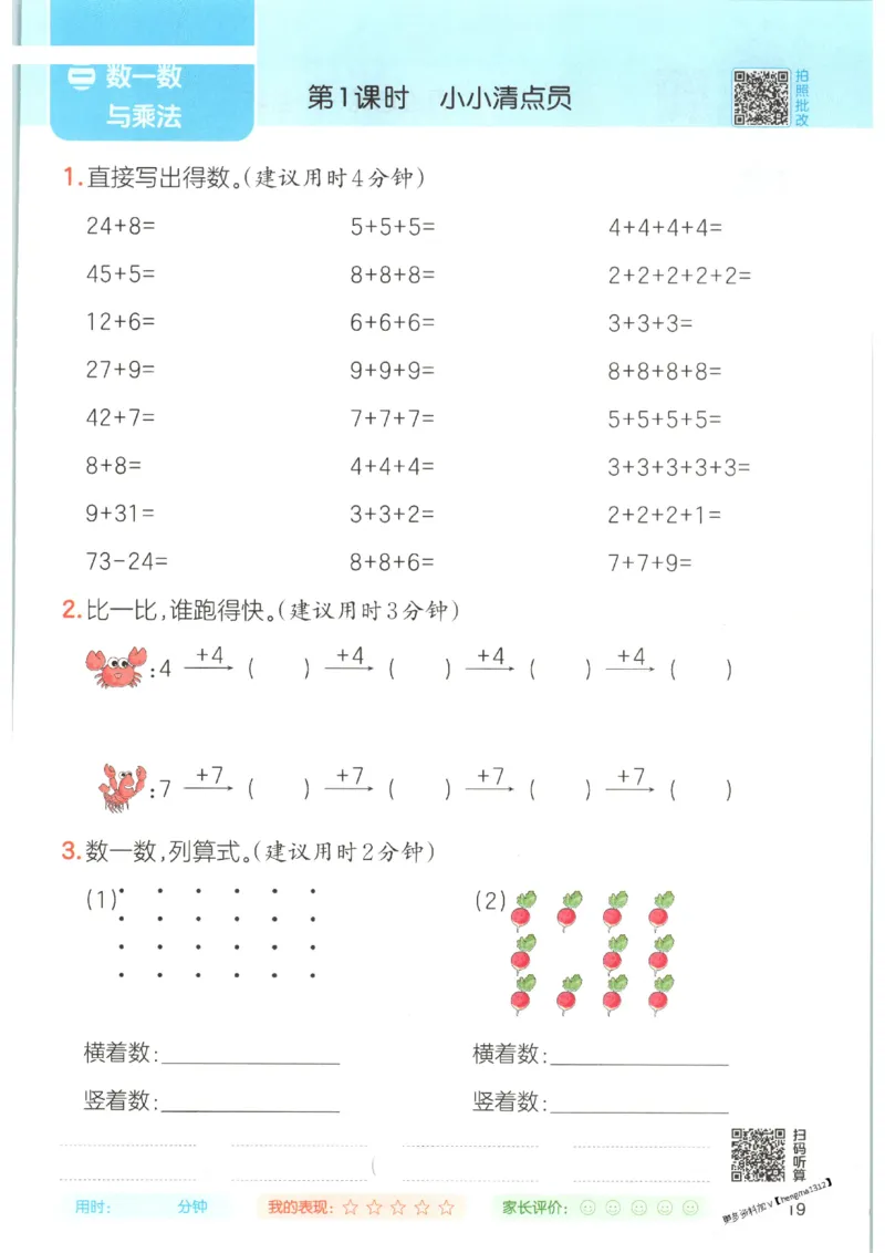2025秋一本口算题2上BS
