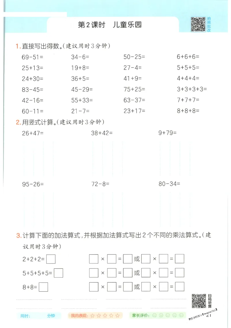 2025秋一本口算题2上BS
