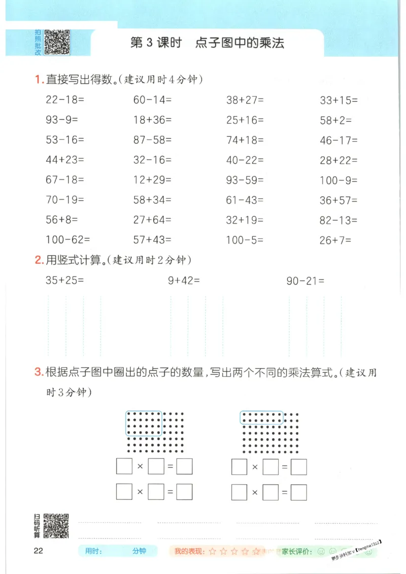 2025秋一本口算题2上BS