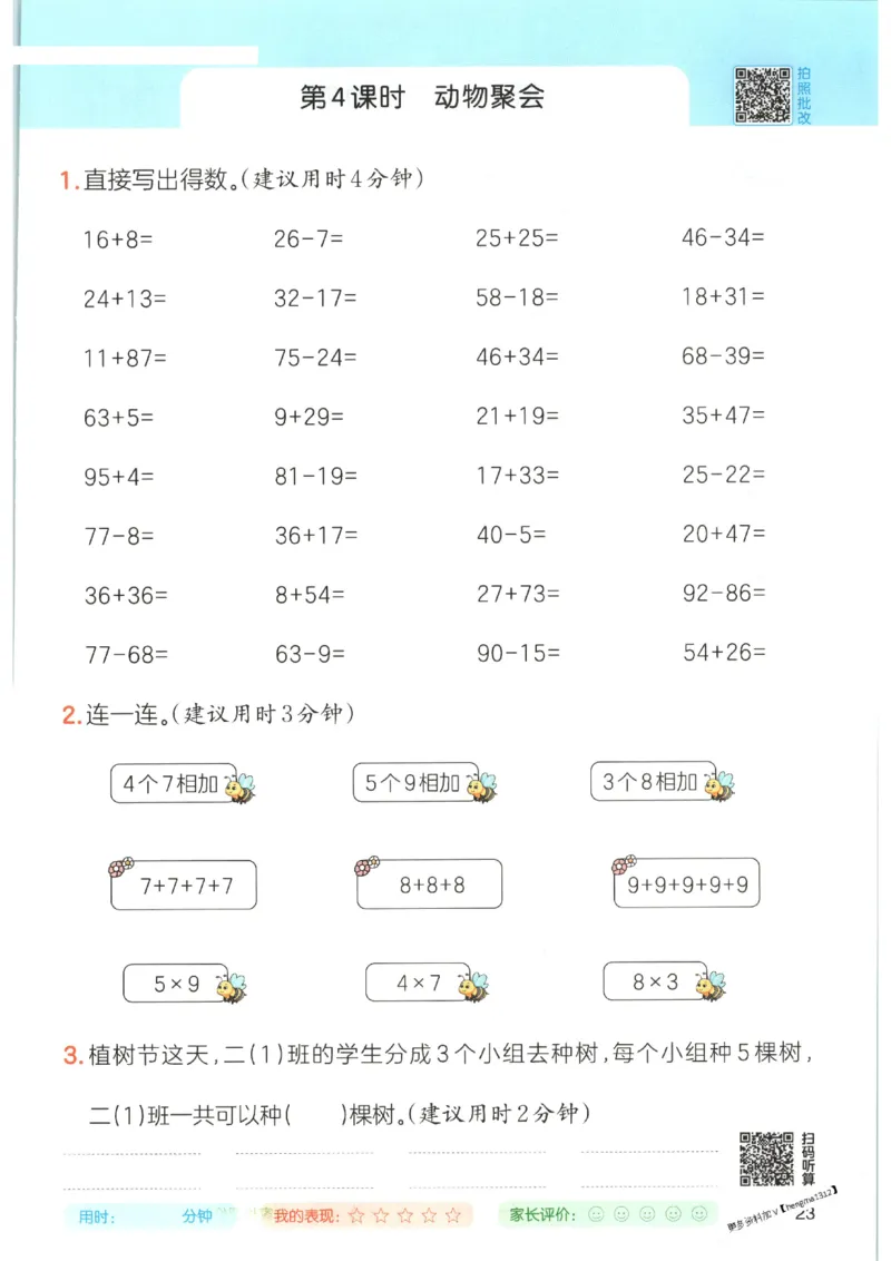 2025秋一本口算题2上BS