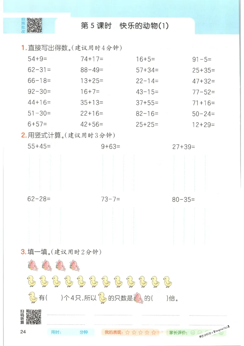 2025秋一本口算题2上BS