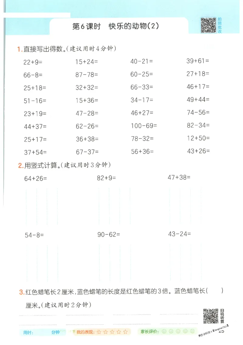 2025秋一本口算题2上BS