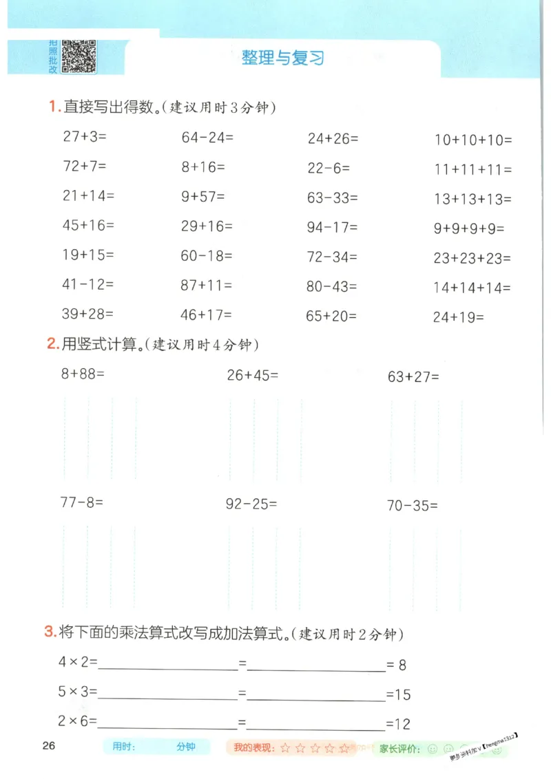 2025秋一本口算题2上BS