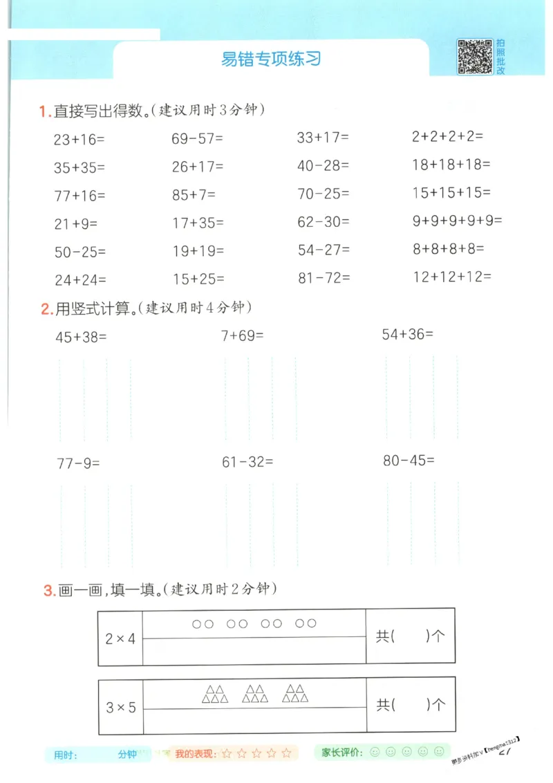 2025秋一本口算题2上BS