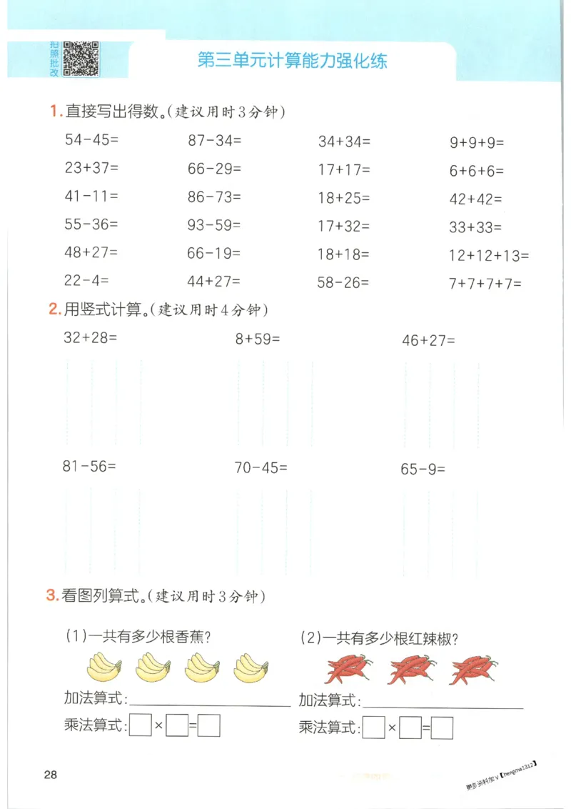 2025秋一本口算题2上BS