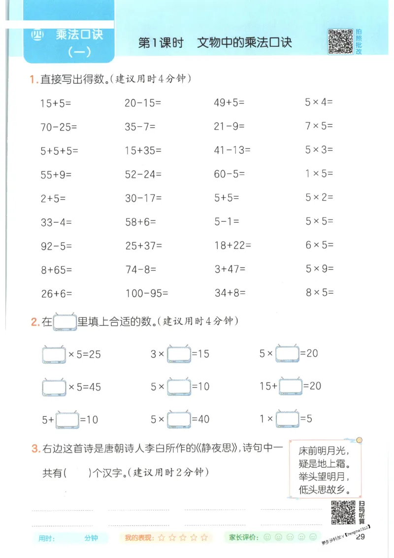 2025秋一本口算题2上BS