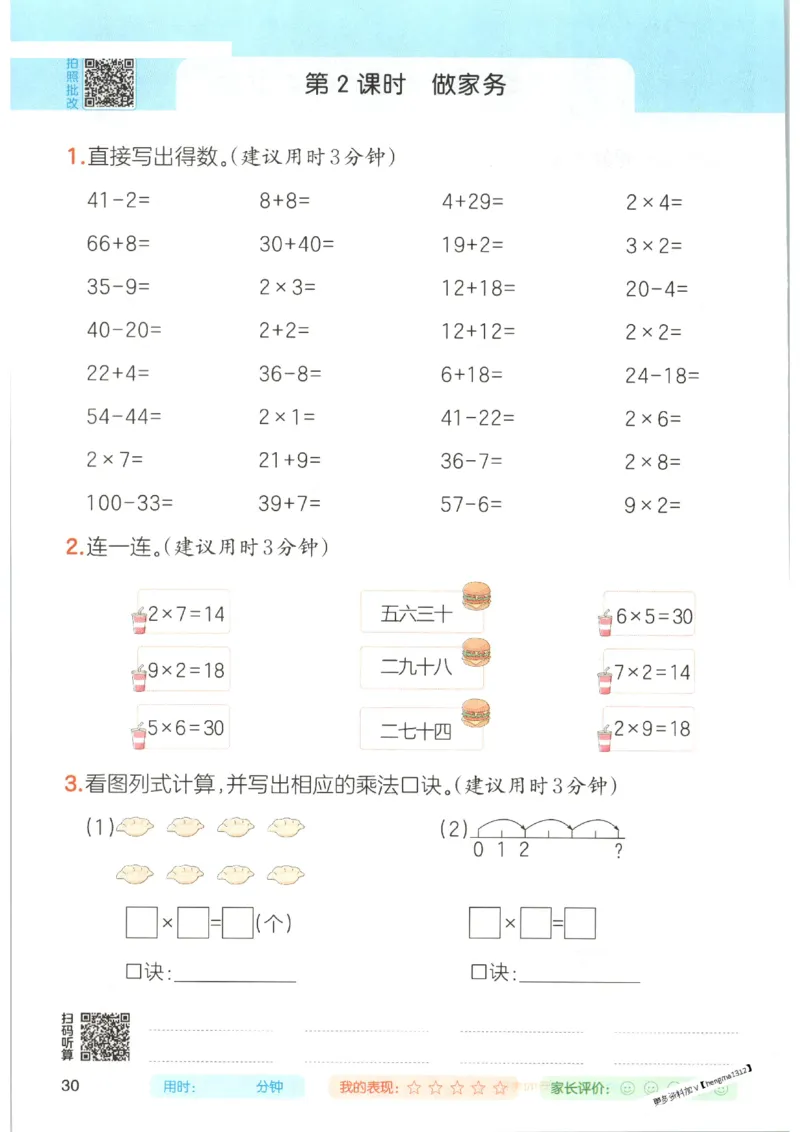 2025秋一本口算题2上BS
