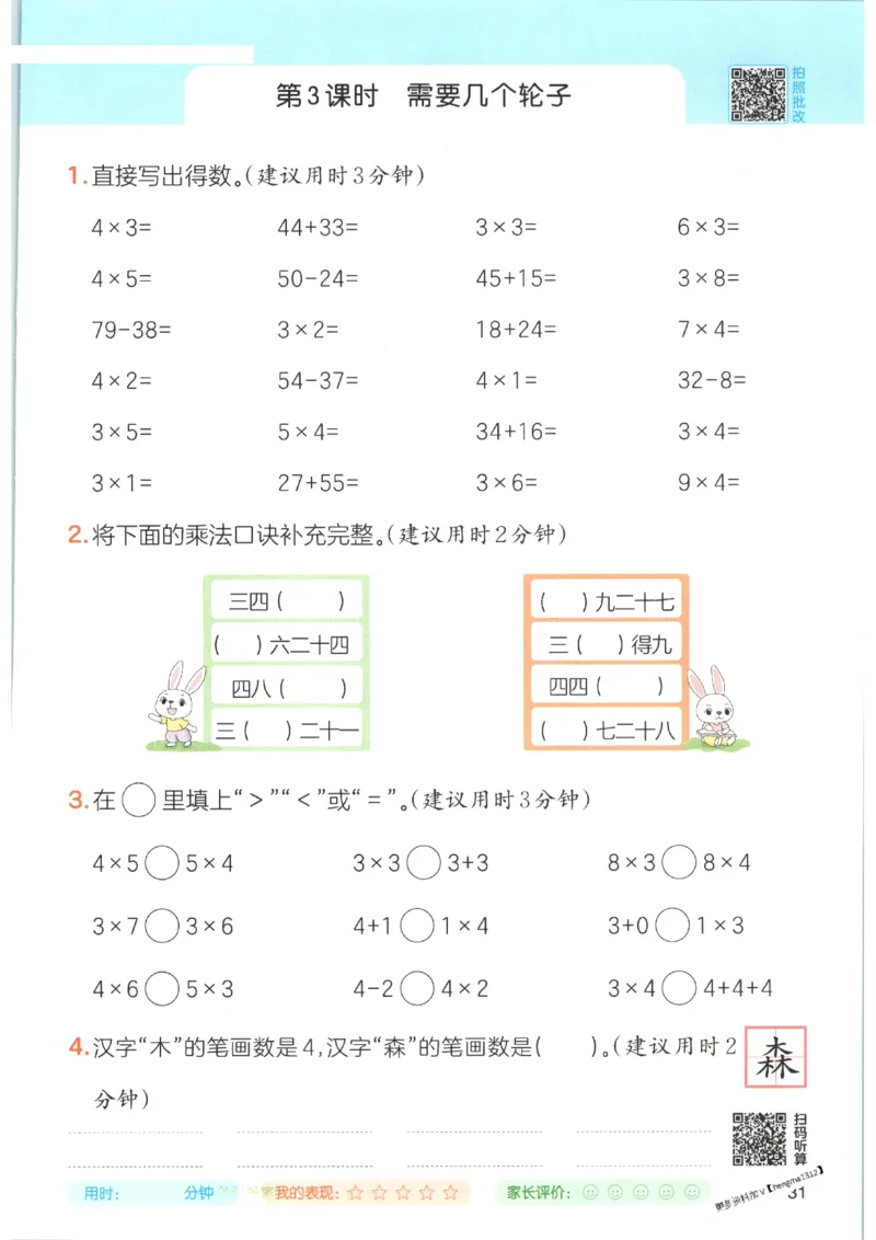 2025秋一本口算题2上BS