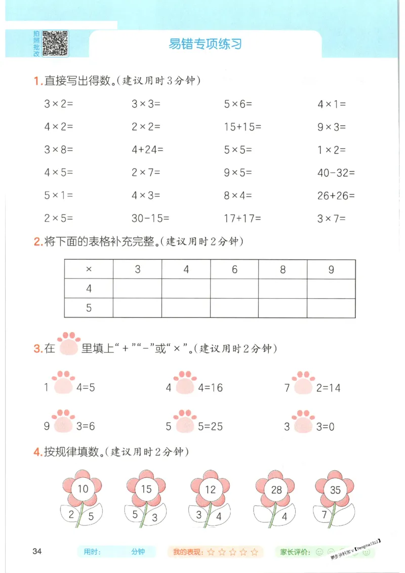 2025秋一本口算题2上BS