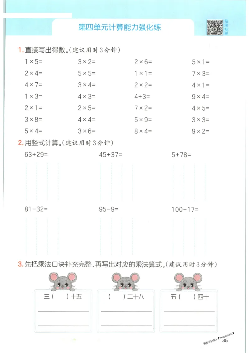 2025秋一本口算题2上BS