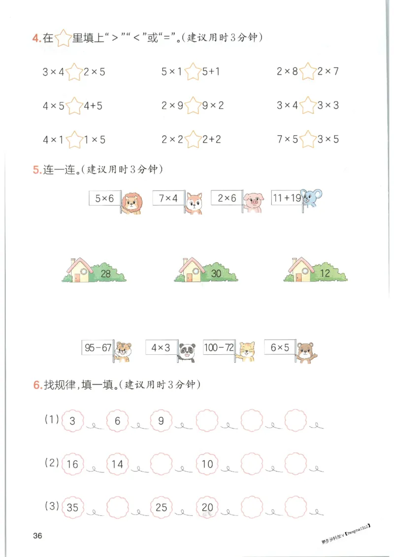 2025秋一本口算题2上BS