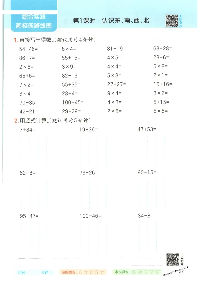2025秋一本口算题2上BS