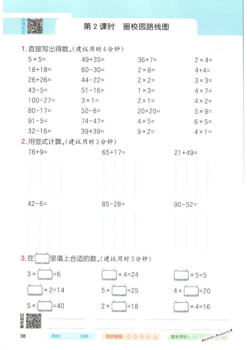 2025秋一本口算题2上BS