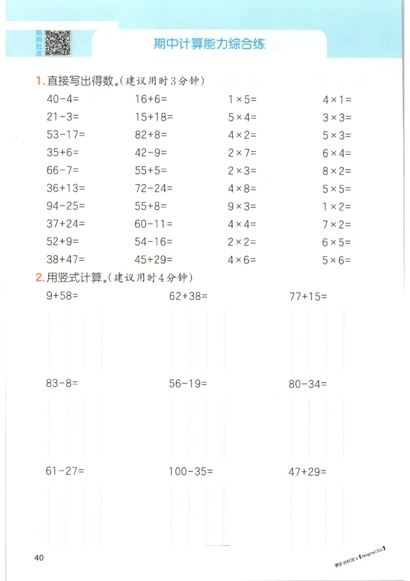 2025秋一本口算题2上BS