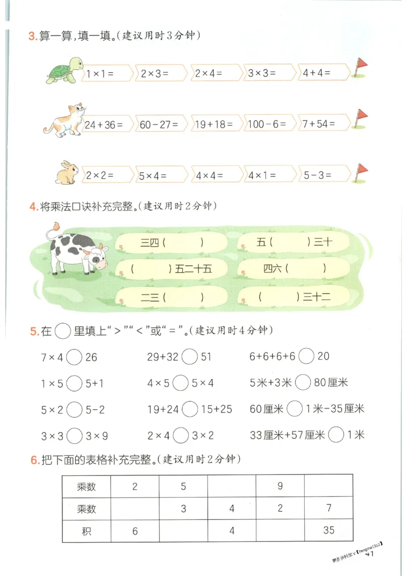 2025秋一本口算题2上BS