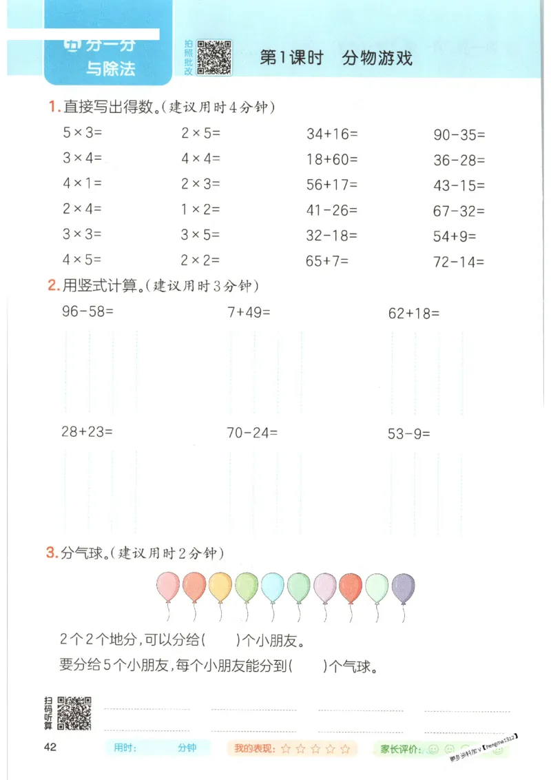 2025秋一本口算题2上BS