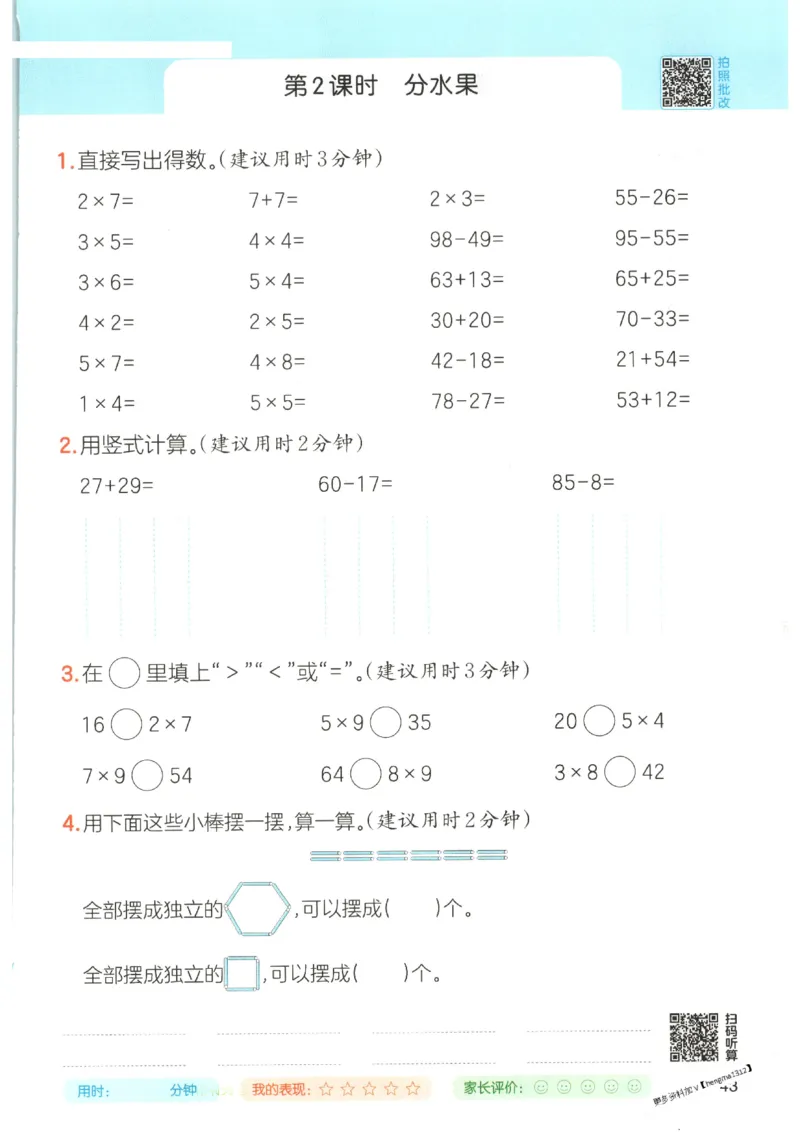 2025秋一本口算题2上BS