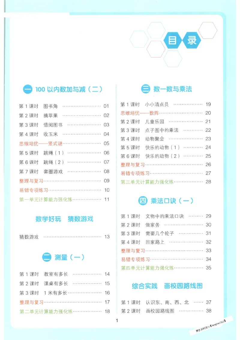 2025秋一本口算题2上BS