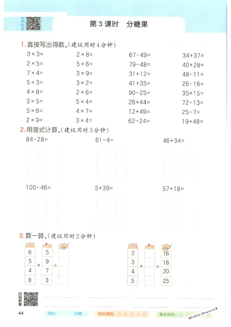 2025秋一本口算题2上BS
