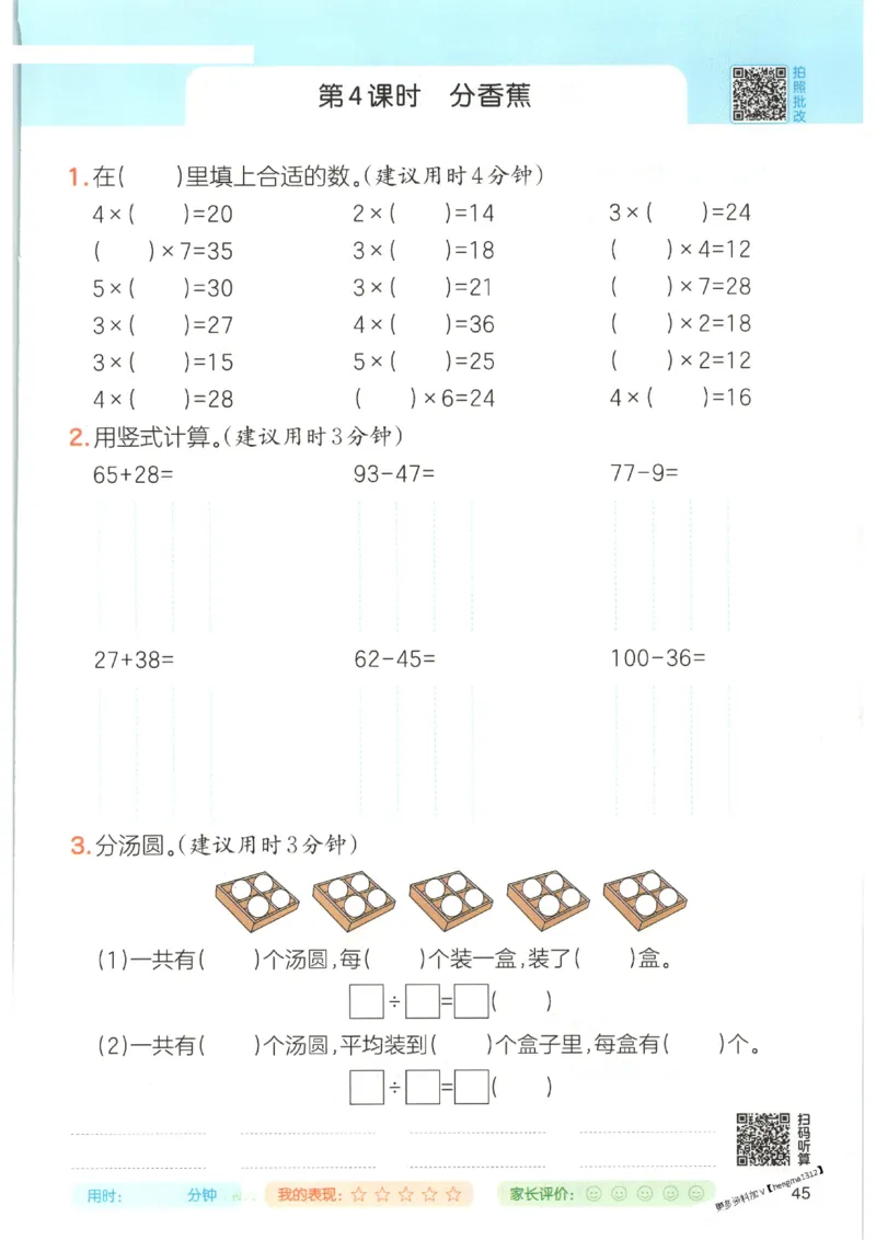 2025秋一本口算题2上BS