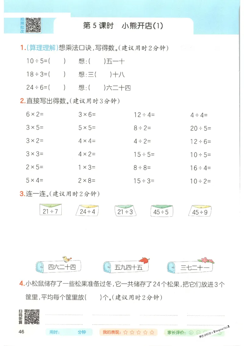 2025秋一本口算题2上BS