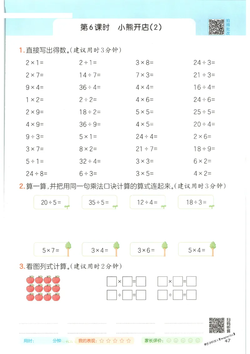 2025秋一本口算题2上BS