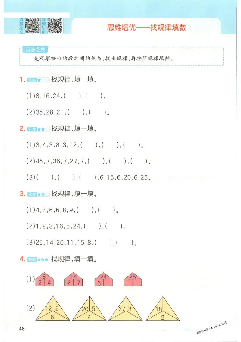 2025秋一本口算题2上BS