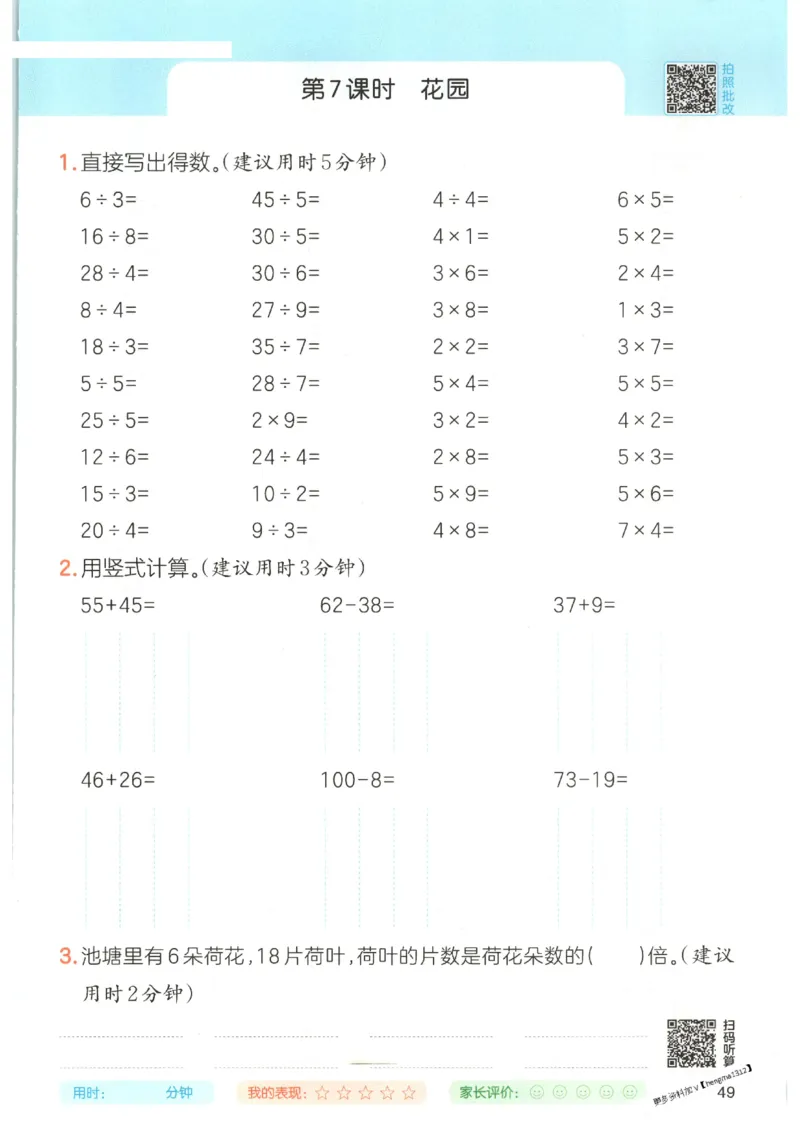 2025秋一本口算题2上BS