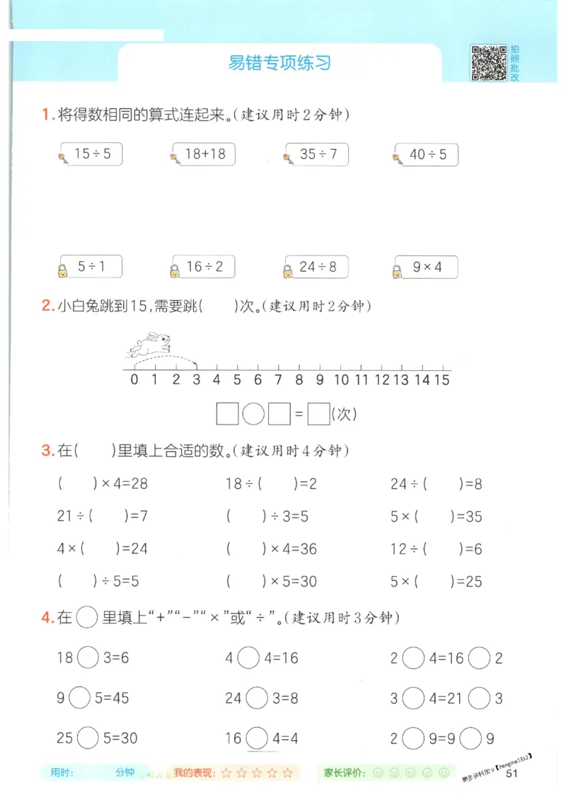 2025秋一本口算题2上BS