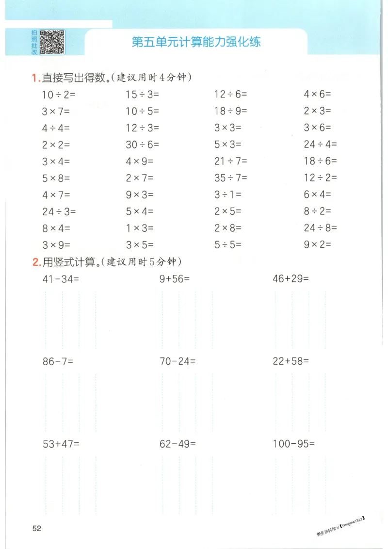 2025秋一本口算题2上BS
