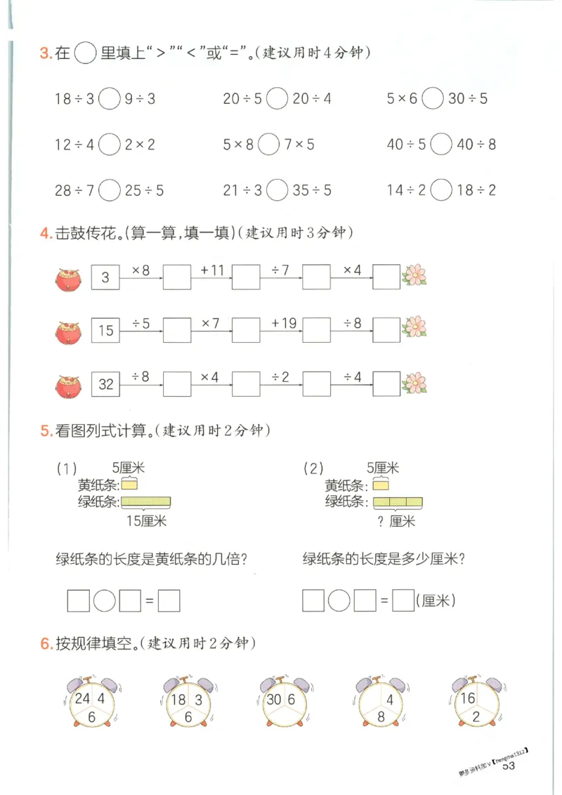 2025秋一本口算题2上BS