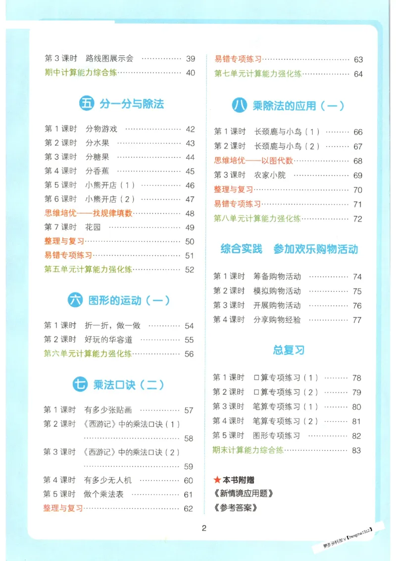 2025秋一本口算题2上BS