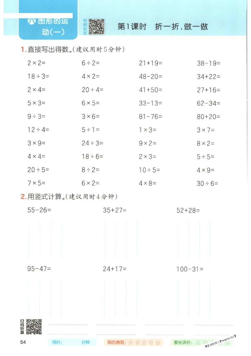 2025秋一本口算题2上BS