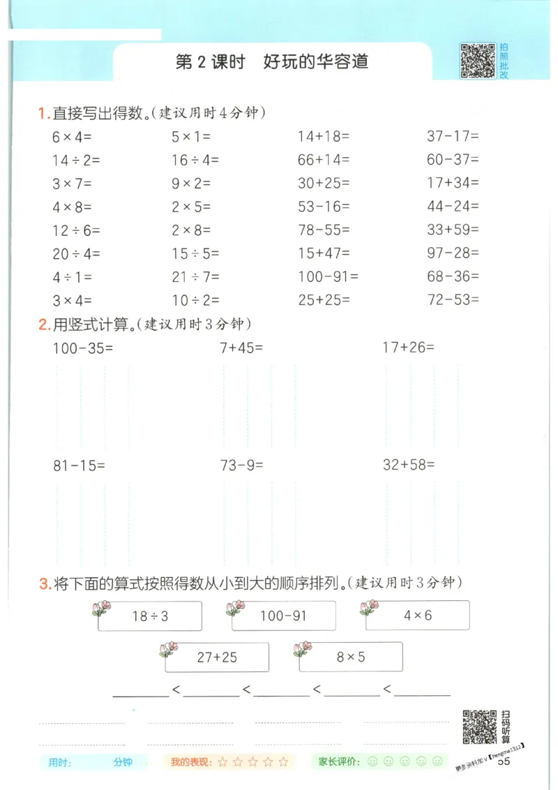 2025秋一本口算题2上BS