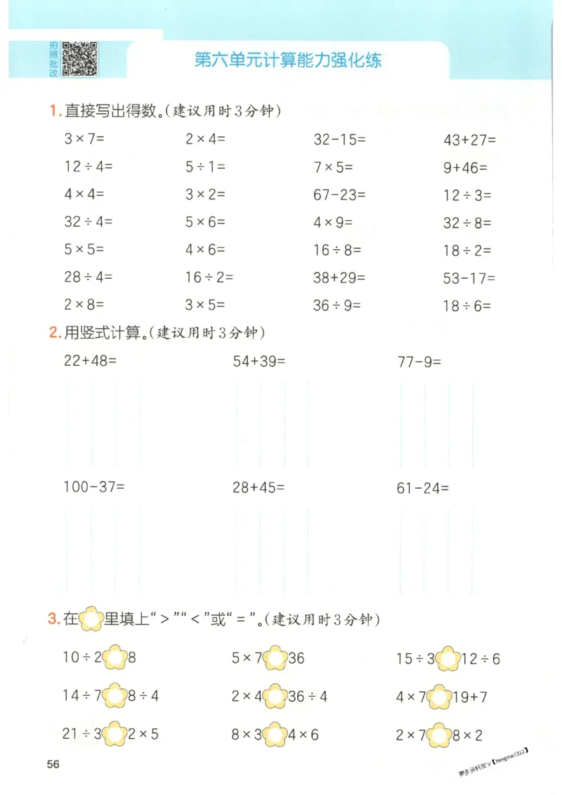 2025秋一本口算题2上BS
