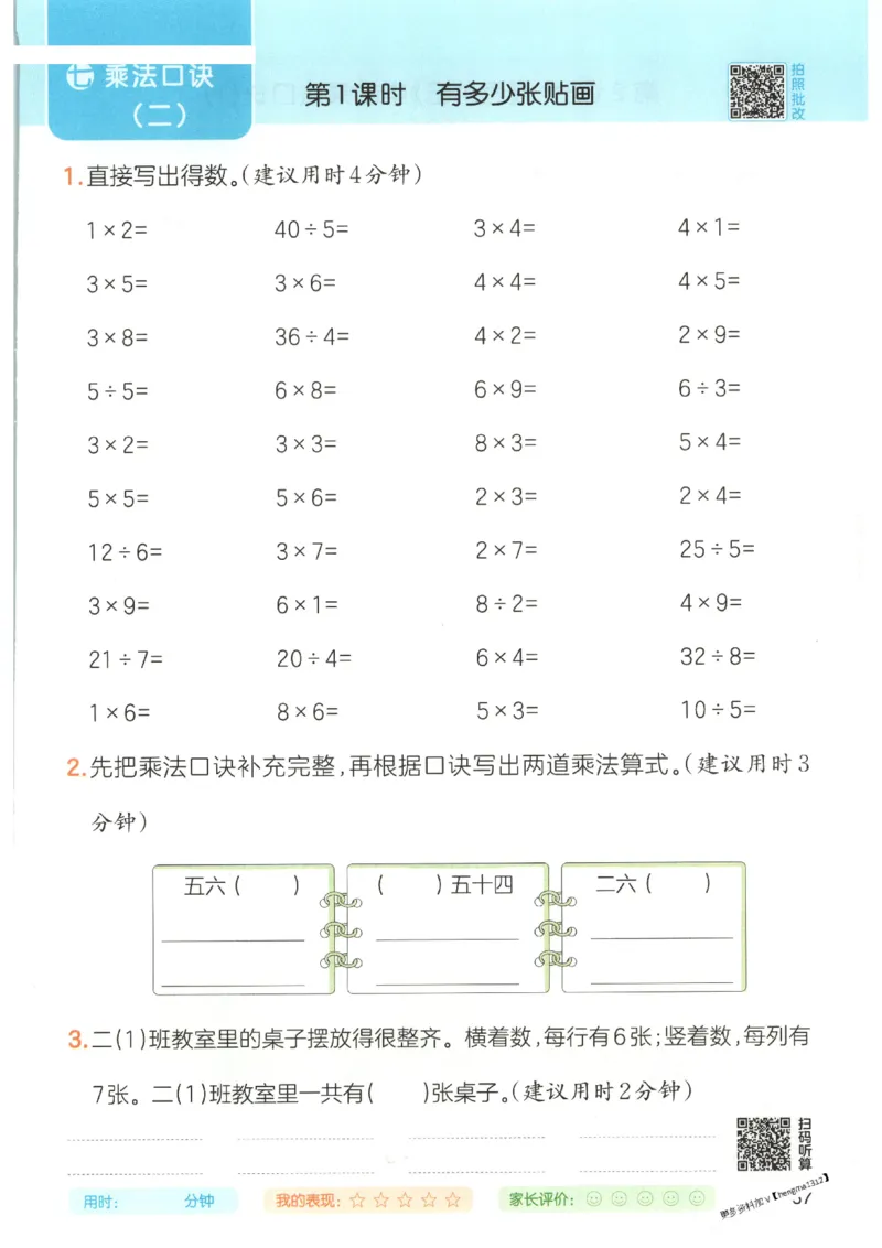 2025秋一本口算题2上BS