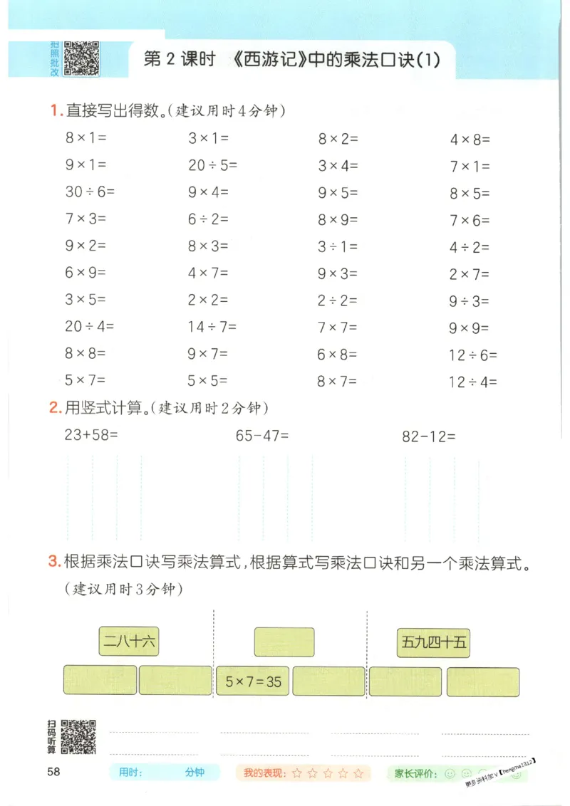 2025秋一本口算题2上BS