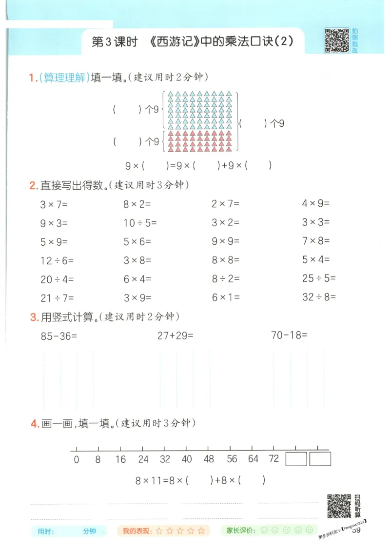 2025秋一本口算题2上BS