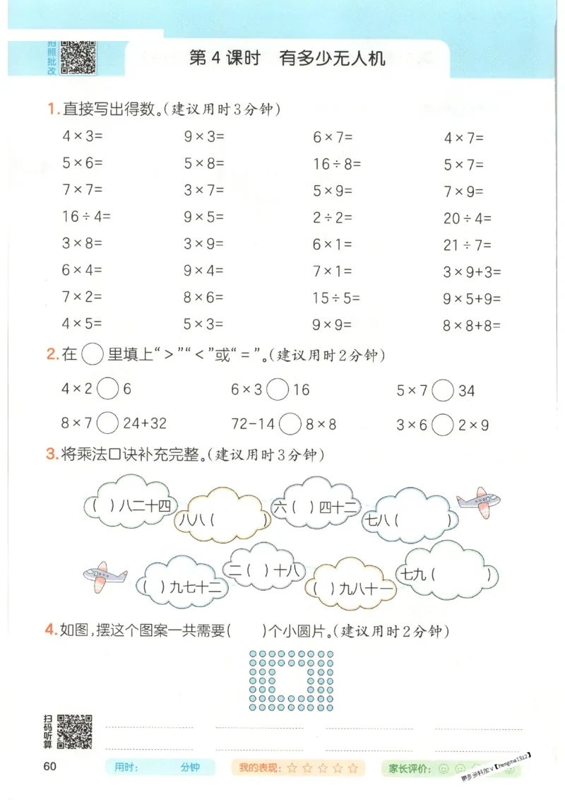 2025秋一本口算题2上BS
