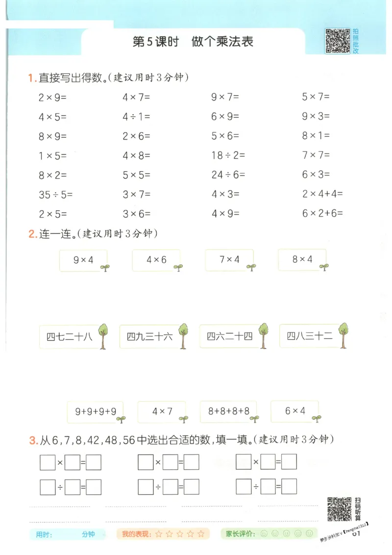 2025秋一本口算题2上BS