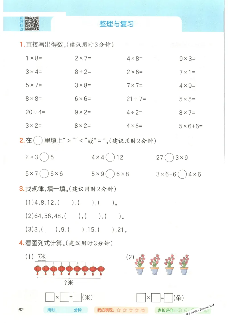 2025秋一本口算题2上BS