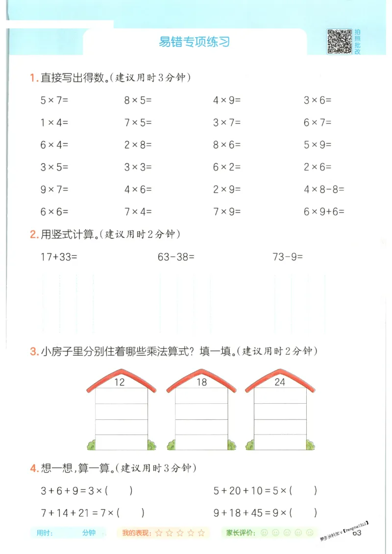 2025秋一本口算题2上BS
